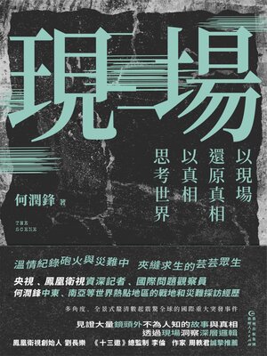 cover image of 現場